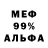 Меф мука FuryALFA
