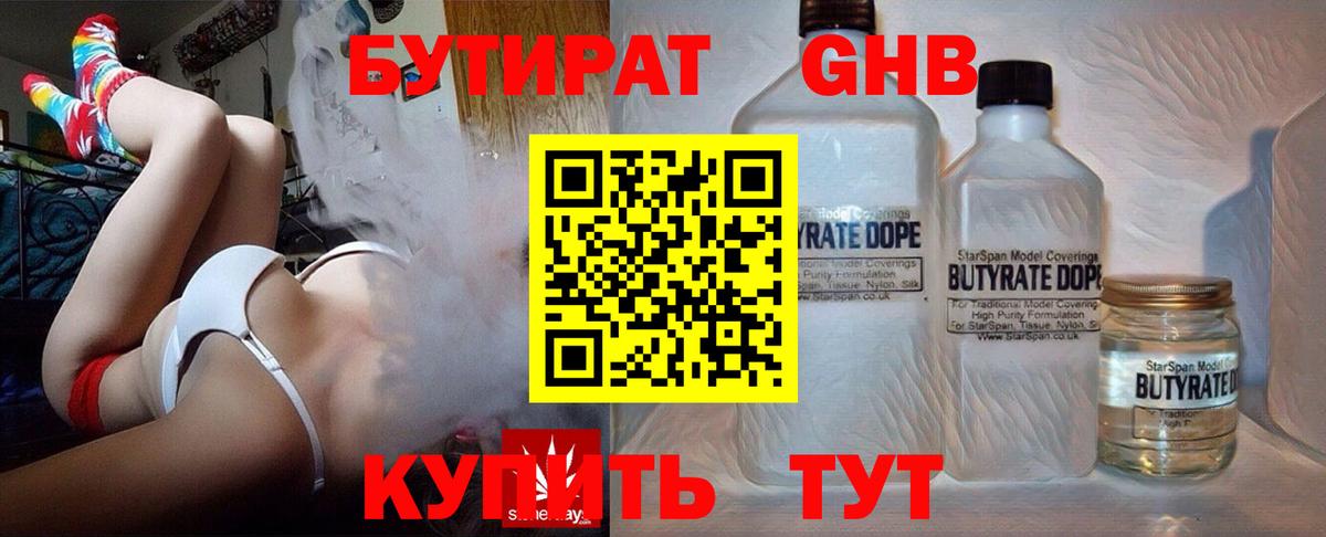 Бутират оксана  Вход с VPN  БУТИРАТ  Находка 