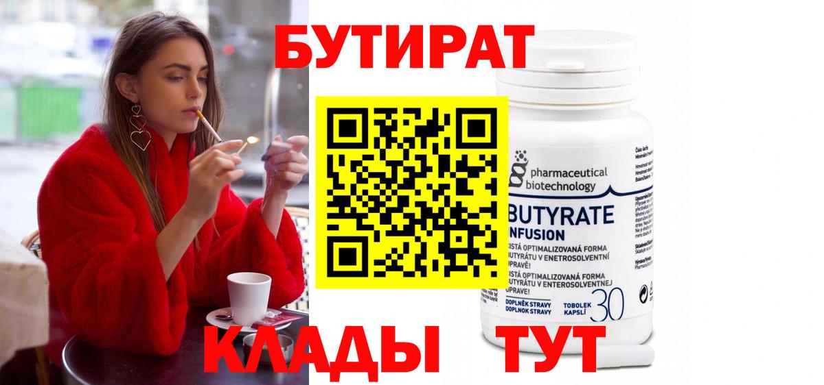 БУТИРАТ буратино Находка
