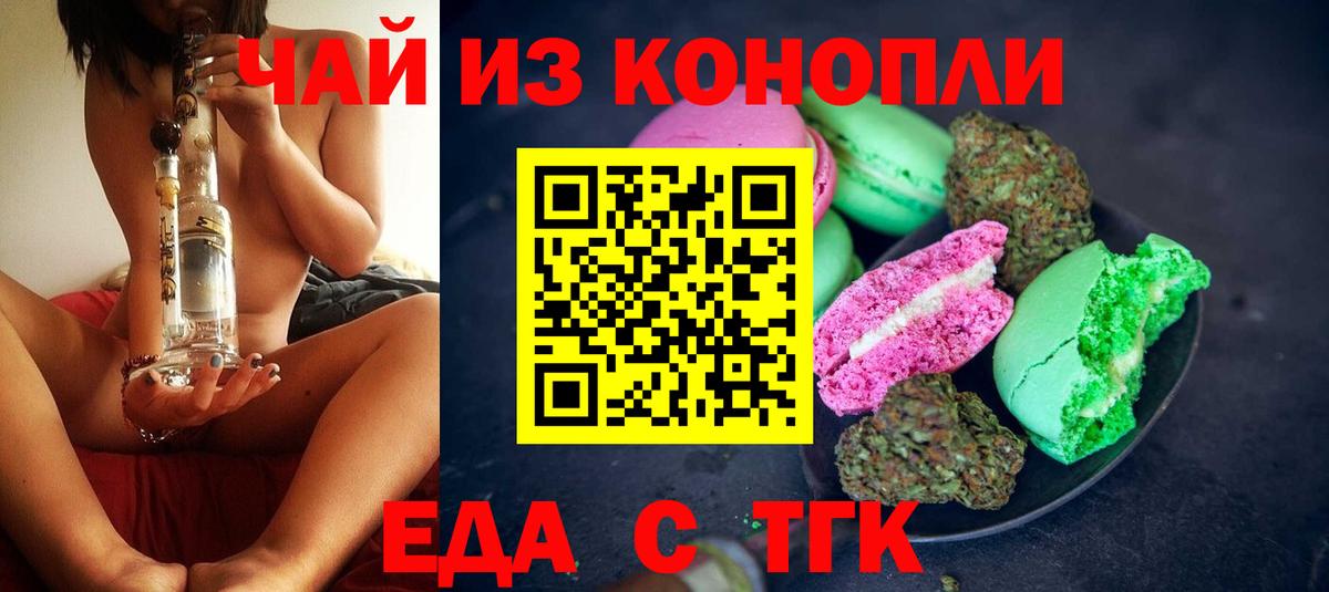 Печенье с ТГК конопля  Вход с VPN  Находка 
