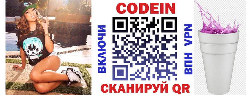 Кодеиновый сироп Lean Purple Drank  купить   блэк спрут маркетплейс  Находка 