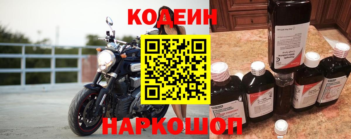 Находка  купить   Вход с VPN  Кодеиновый сироп Lean напиток Lean (лин) 