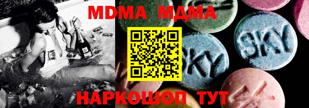 MDMA кристаллы  МДМА молли  Вход с VPN  Находка 